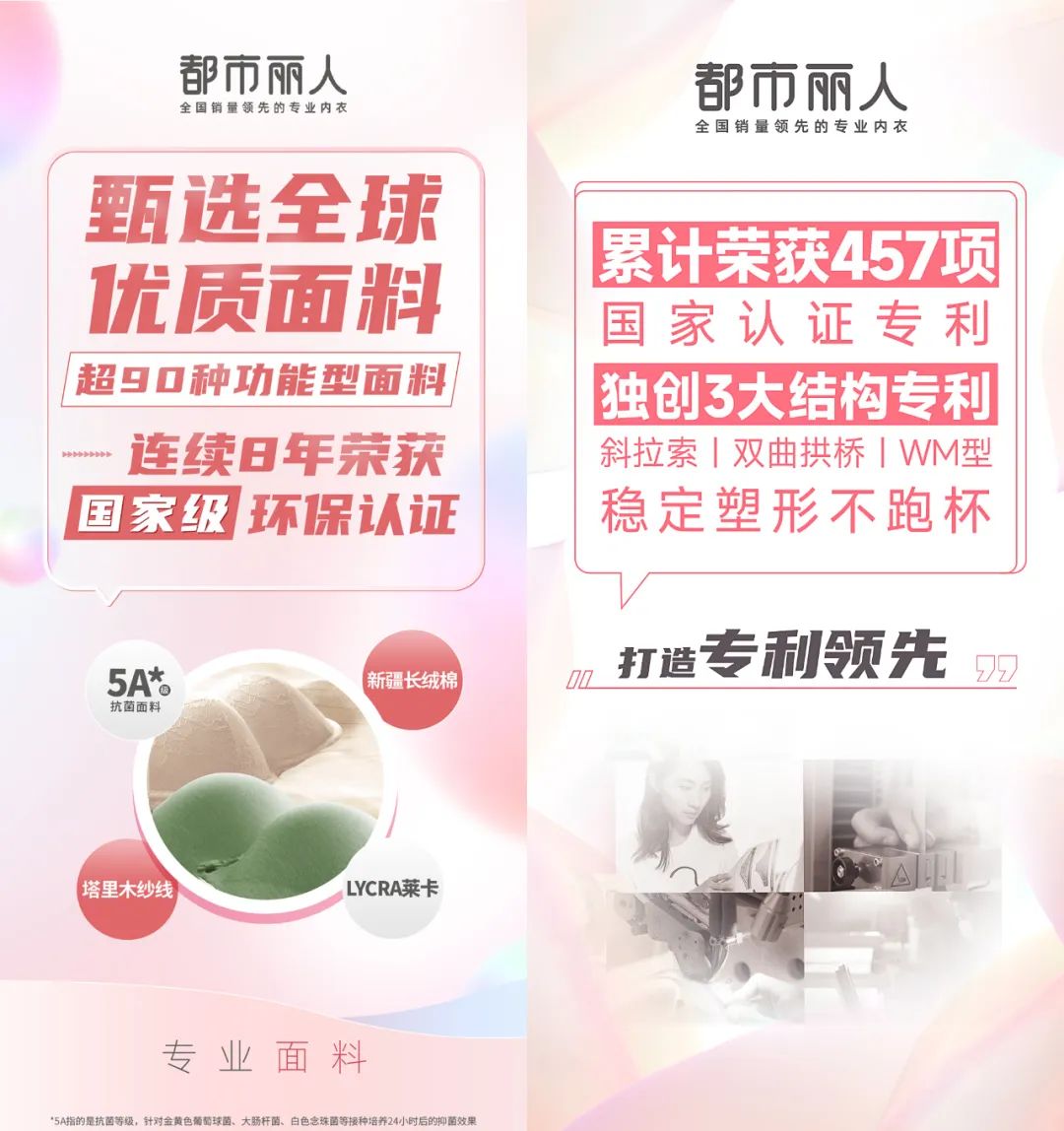 品牌焕新,都市丽人如何深入人心?