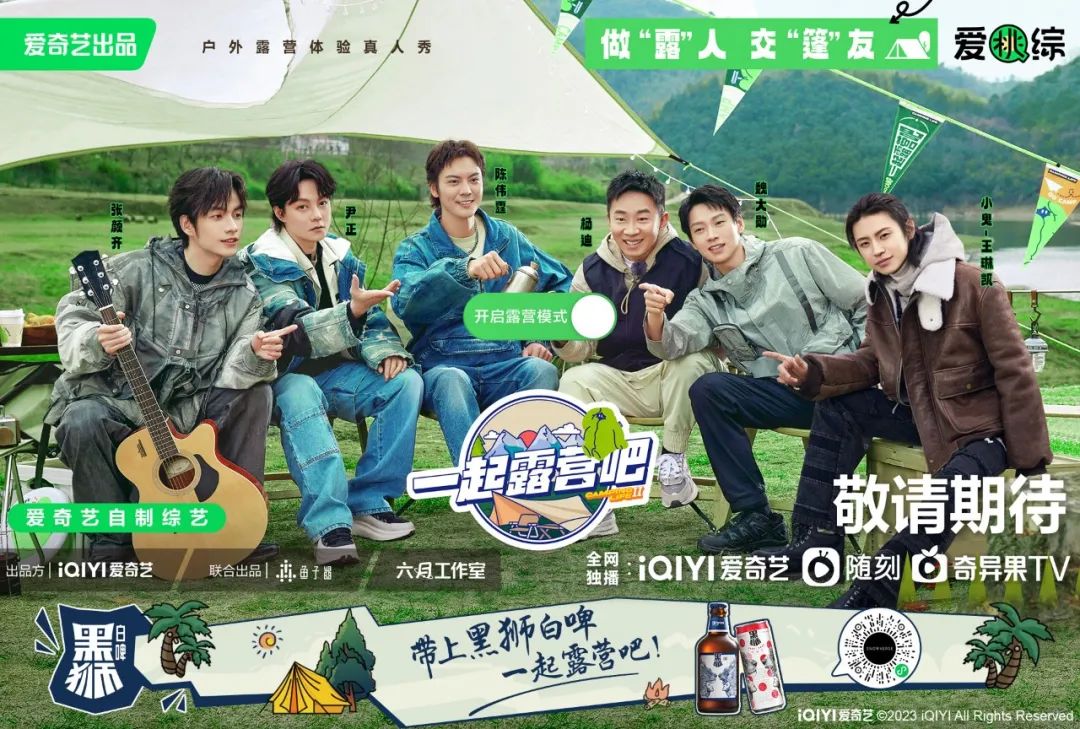 露营营销,黑狮白啤才是高端玩家!