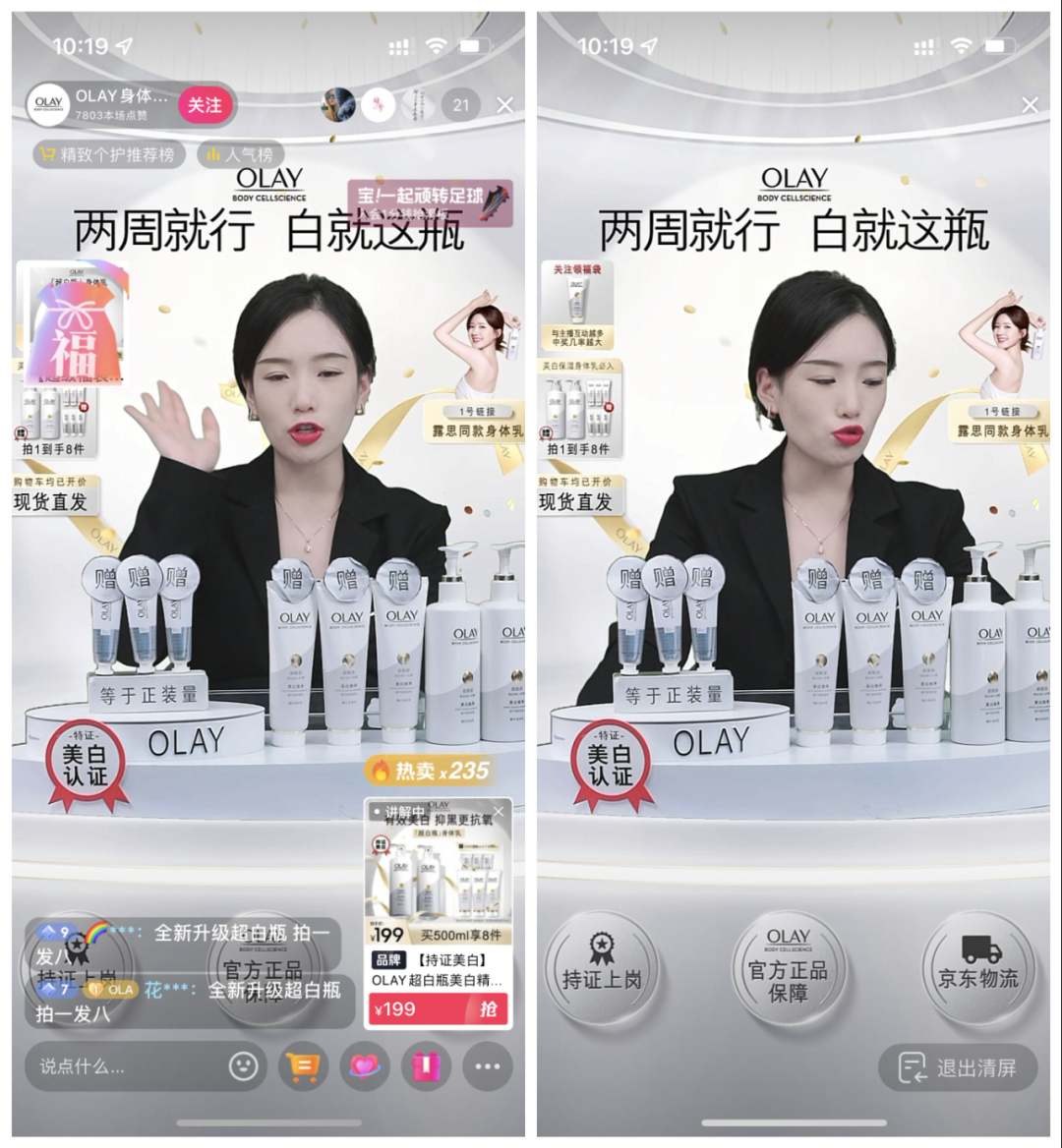 从撤柜危机到双11增长超460%,OLAY如何借直播实现逆风翻盘?