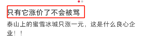 蜜雪冰城“涨价”!震惊全世界景区...