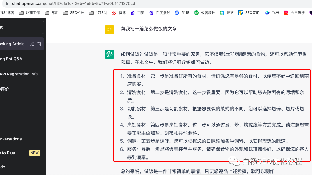 微信SEO怎么做?白杨SEO对话ChatGPT及搜商与问商【必看】