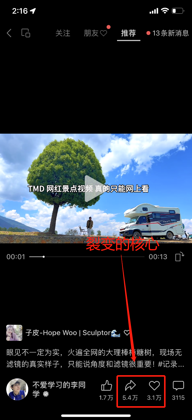 视频号的流量秘诀,裂变!