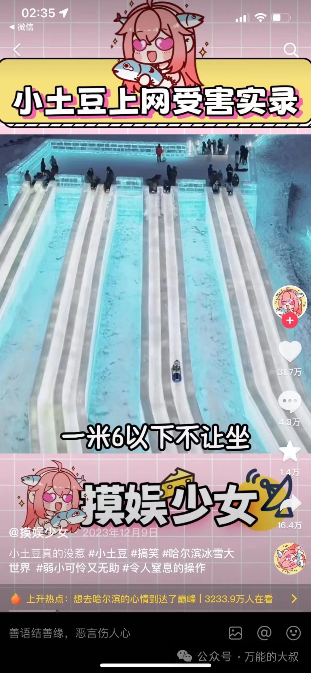 竟然是这13条&ldquo;南方小土豆&rdquo;短视频，把&ldquo;尔滨&rdquo;哈上了天？