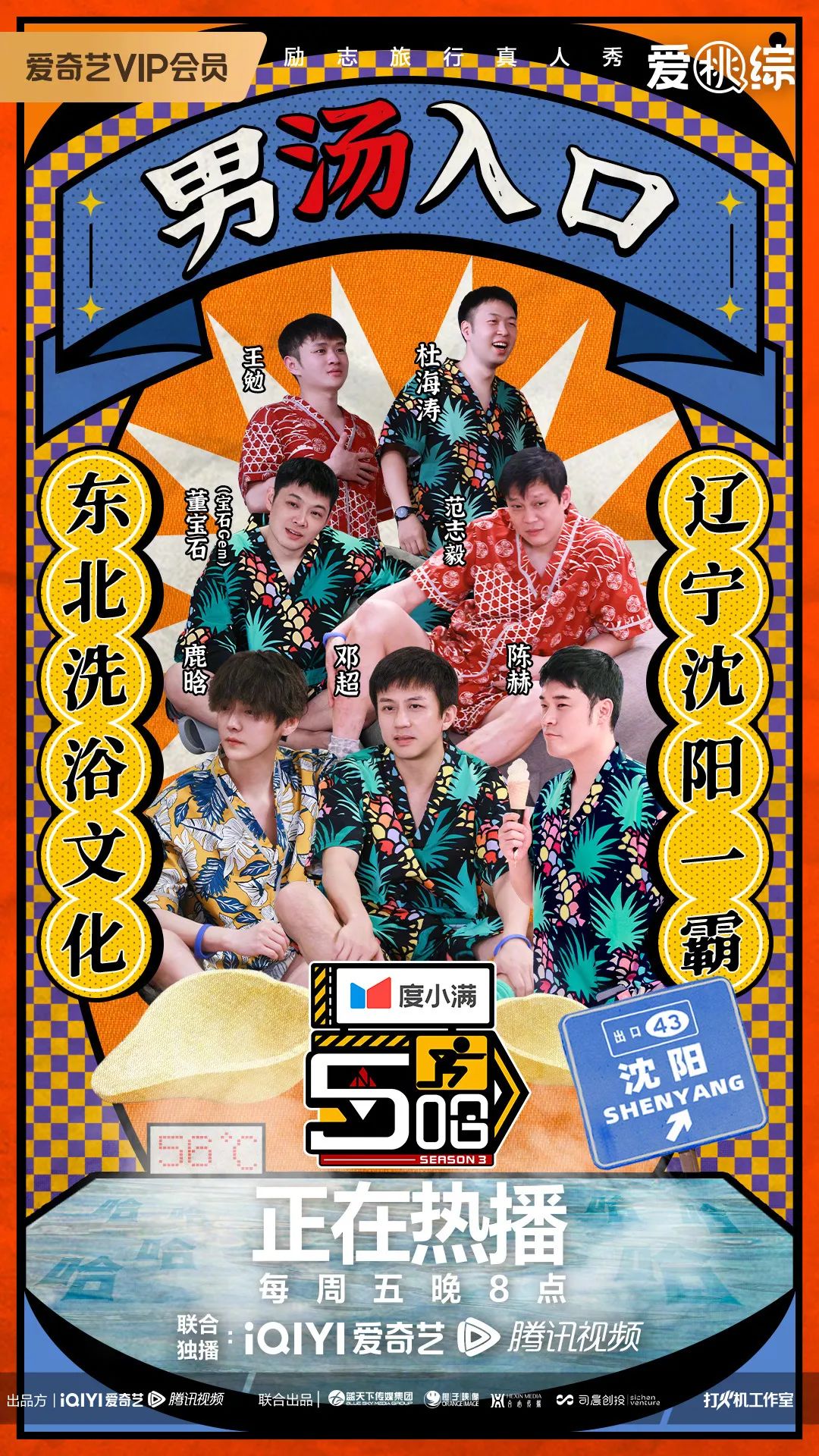 五哈“沉浸式”综艺营销,观众成了自来水