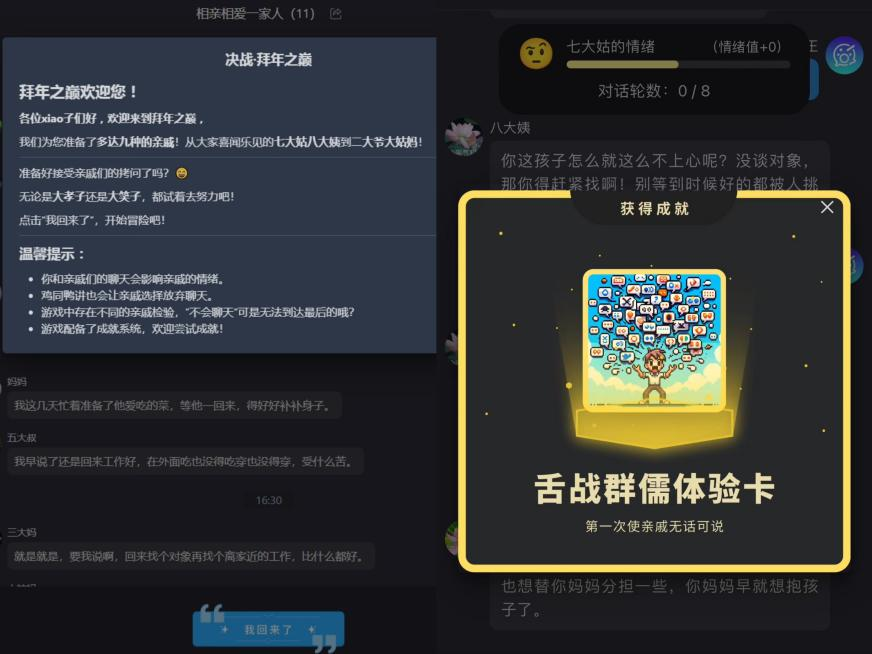 年轻人的AI春节,路子能有多“野”?