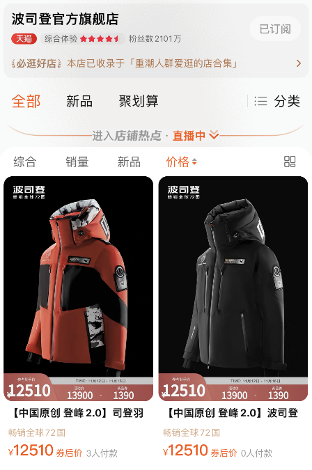 双11大促，波司登耍了消费者
