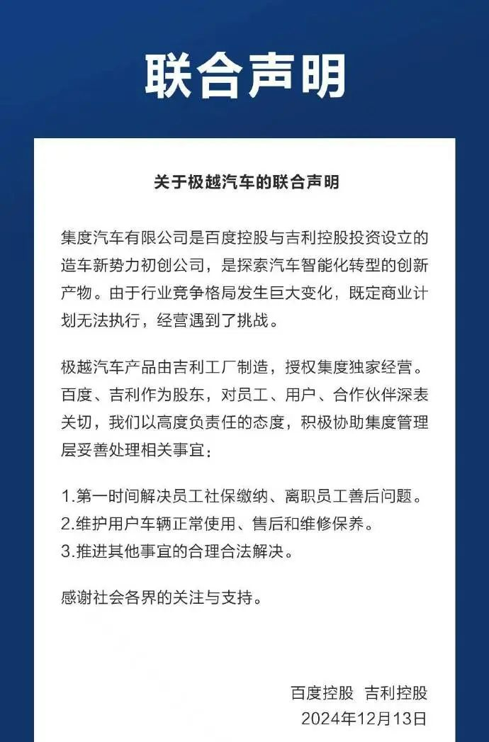 极越濒危,谁最痛