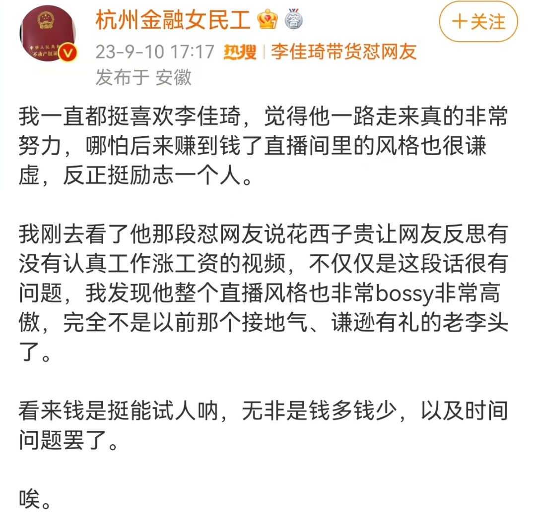盯着所有女生钱包的李佳琦，直播间一句话却把&ldquo;打工人&rdquo;都气疯了！