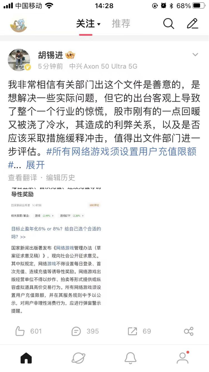 游戏充值“限高”,网络游戏股还能投资吗?