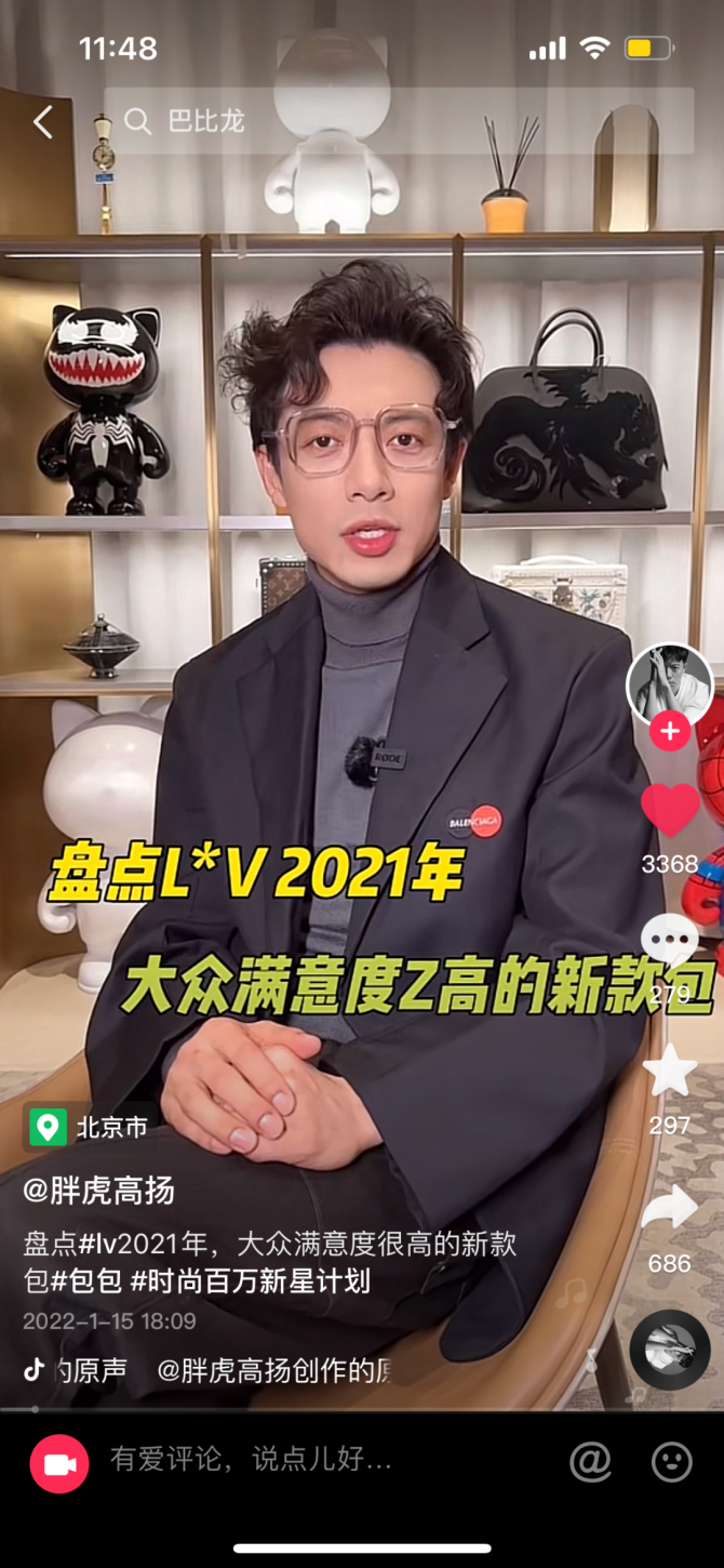 新知达人, 蝉妈妈对话胖虎高扬:二奢行业内卷,新人主播如何带货近5亿? 新知达人, 蝉妈妈对话胖虎高扬:二奢行业内卷,新人主播如何带货近5亿?