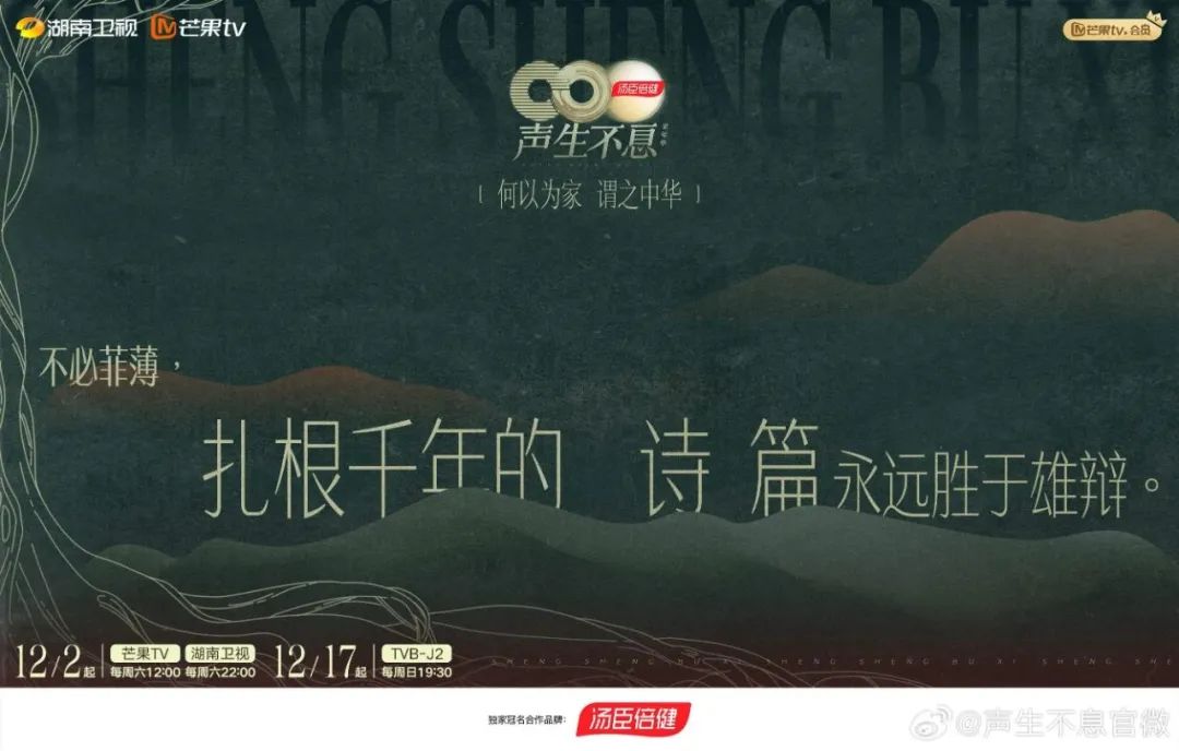 芒果台百万文案又来了!《声生不息·大湾区季》