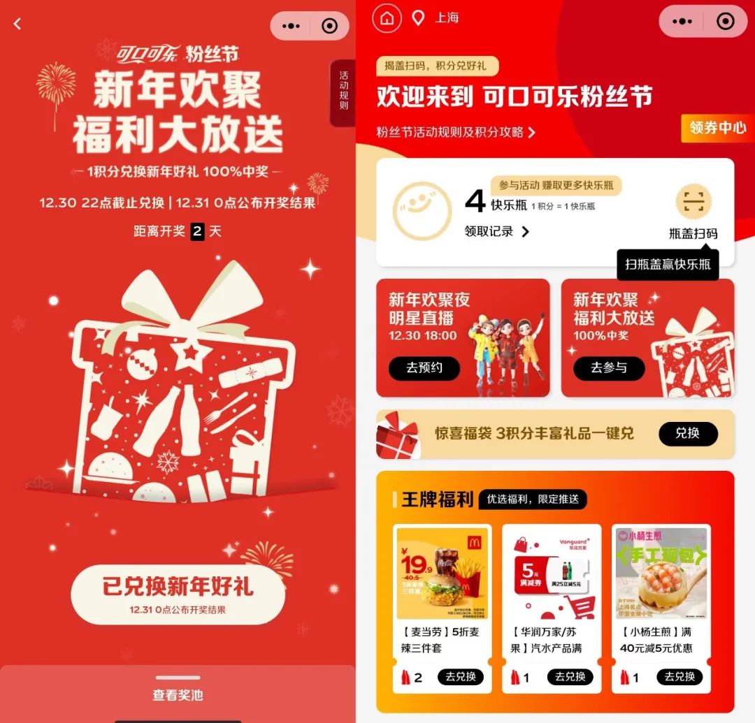 “可口可乐粉丝节”放大招,一场无限宠粉的年终狂欢