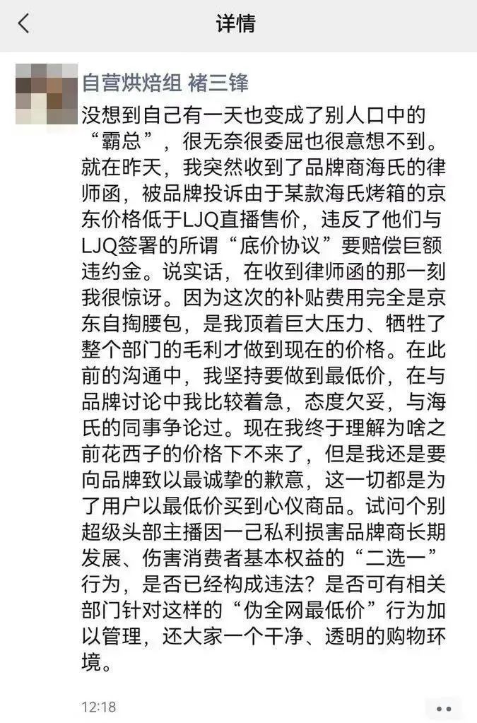 李佳琦被质疑“二选一”事件又填新料!小杨哥怒批其挟持商家