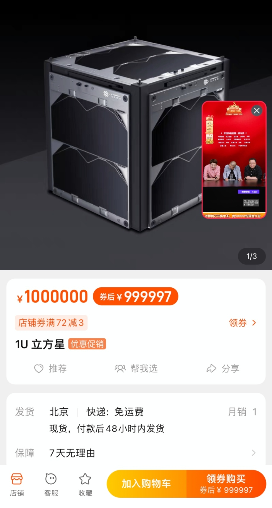 罗永浩直播卖卫星,真要上天了