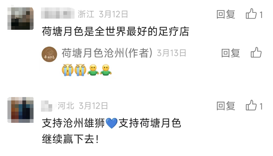 足疗店赞助足球队,商业闭环了!