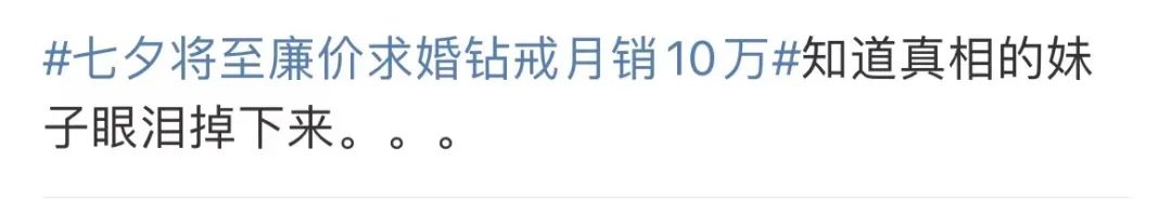 50块山寨DR七夕卖爆？网友：现实版《爱情买卖》！