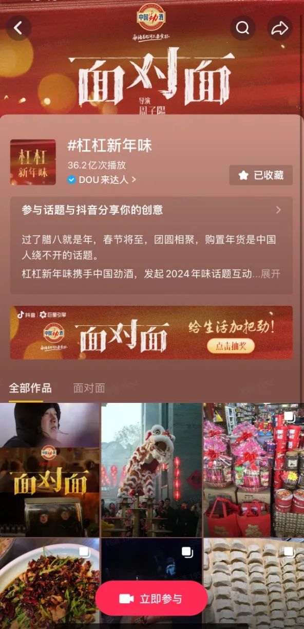 春节营销卷麻了?看抖音x中国劲酒如何打开出圈新通路