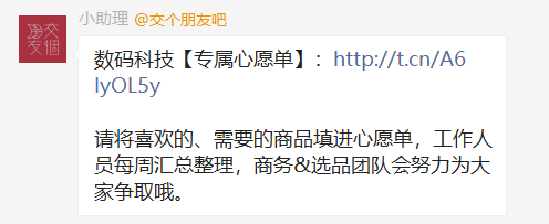 心愿单-小助理.png