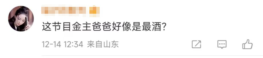 2.1亿话题量，今年热综被TA承包了，网友：太显眼！