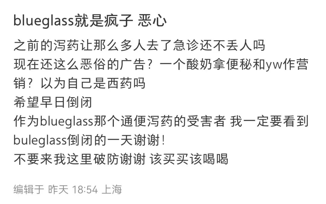 blueglass卖“壮阳”酸奶?好浓的奶歹力