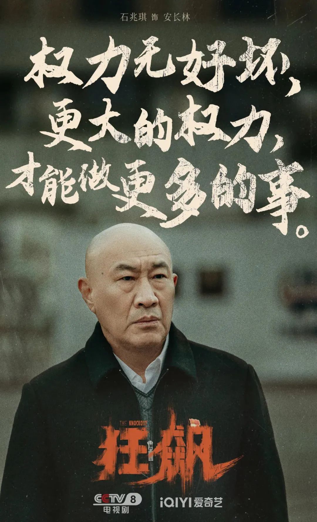 《狂飙》的海报文案,又狂又飙!