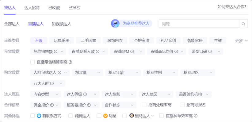 都2023了,你为什么还做不好达人分销?