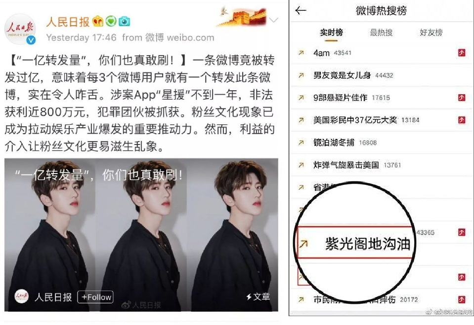 微博热搜,还是一个提供公共价值的平台吗?