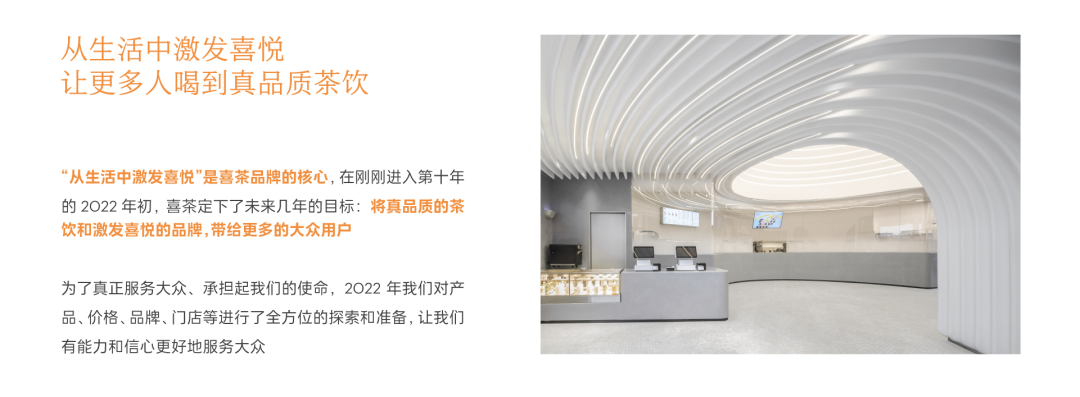 喜茶十年:冷思考与新启动