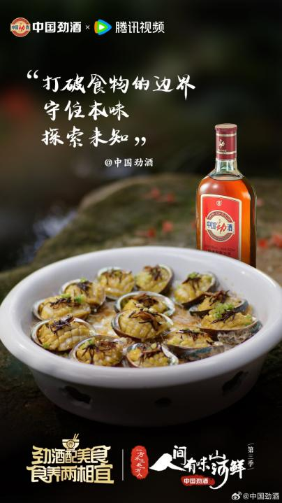 劲酒,为什么成了“新中式养生”的热门单品?