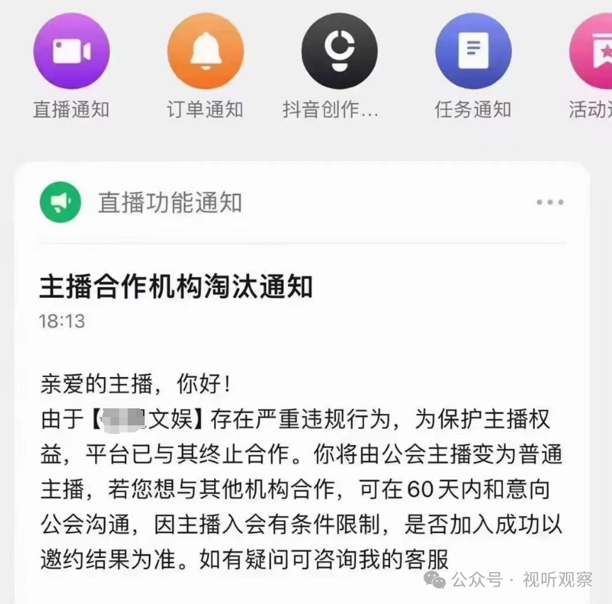 大量公会被清退,抖音直播表态:对于【底线】问题零容忍!