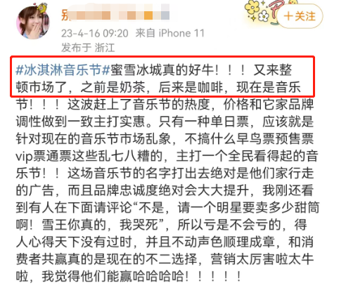 整顿&ldquo;雪糕刺客&rdquo;，蜜雪冰城杀疯了！