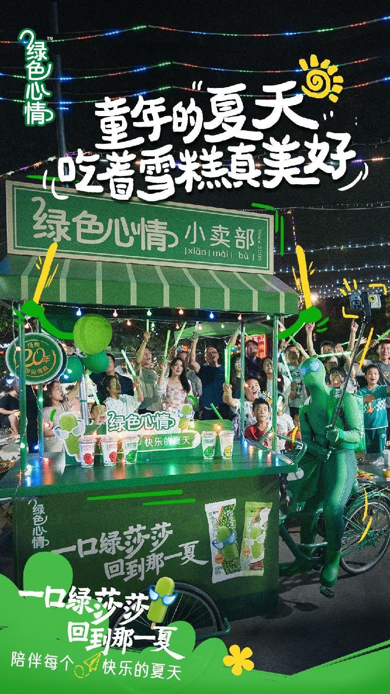 成为年轻人的快乐源泉，绿色心情这波&ldquo;回忆莎&rdquo;有何魔力？