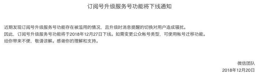 微信悄悄上线新规,订阅号迁移服务号,难!