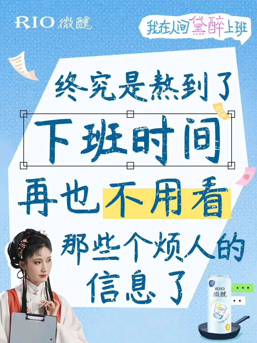 RIO请林黛玉整顿职场,发疯文案太绝了!