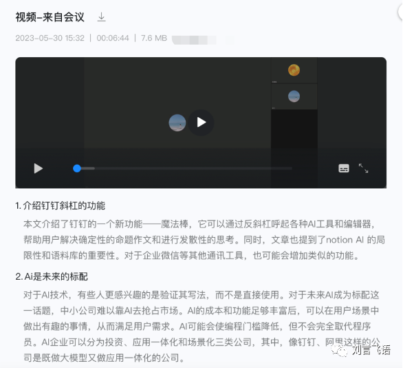 实测钉钉 AI:我最喜欢的还是问答机器人