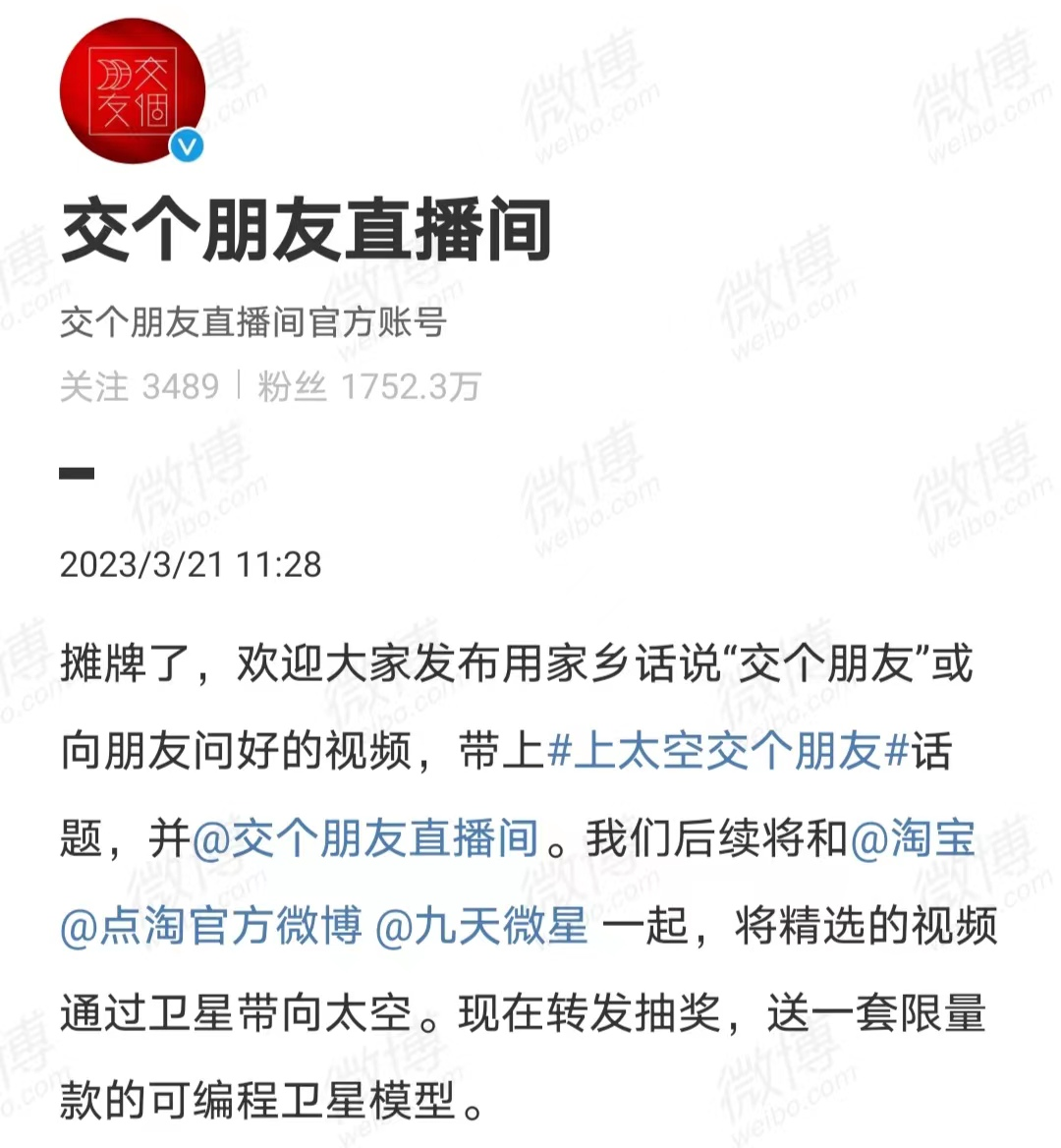 今年愚人节最大的看点：淘宝直播间卖卫星