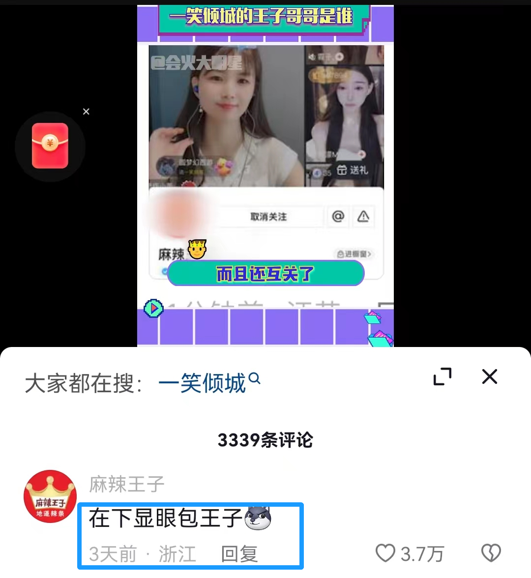 总裁追星,麻辣王子成了恋爱显眼包
