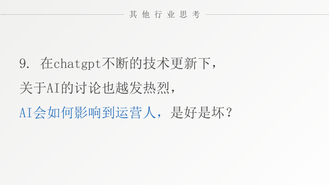 对话张亮：运营人如何面对极速变化的时代？