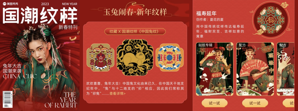 CNY营销百家争鸣，美图凭何打出最强音？