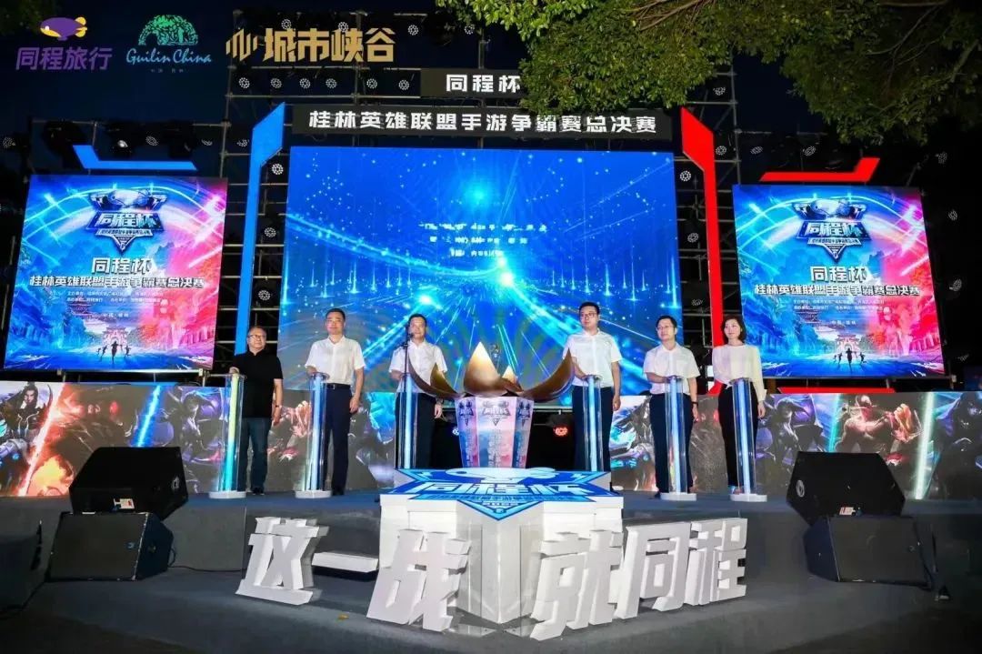 电竞+文旅,同程旅行如何释放好IP的想象力?