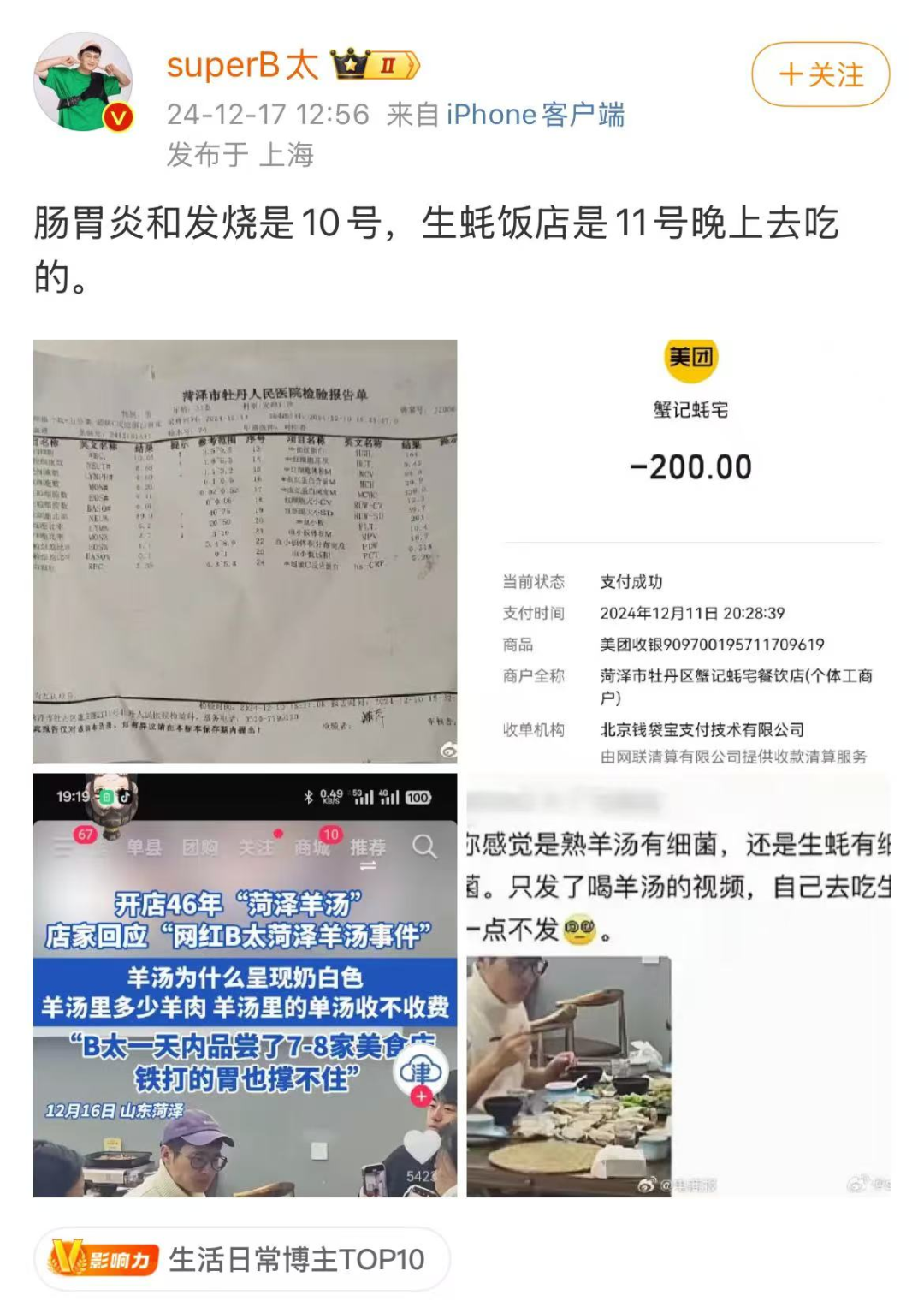 说羊汤太白的B太,陷入“一一掰扯”式公关回应