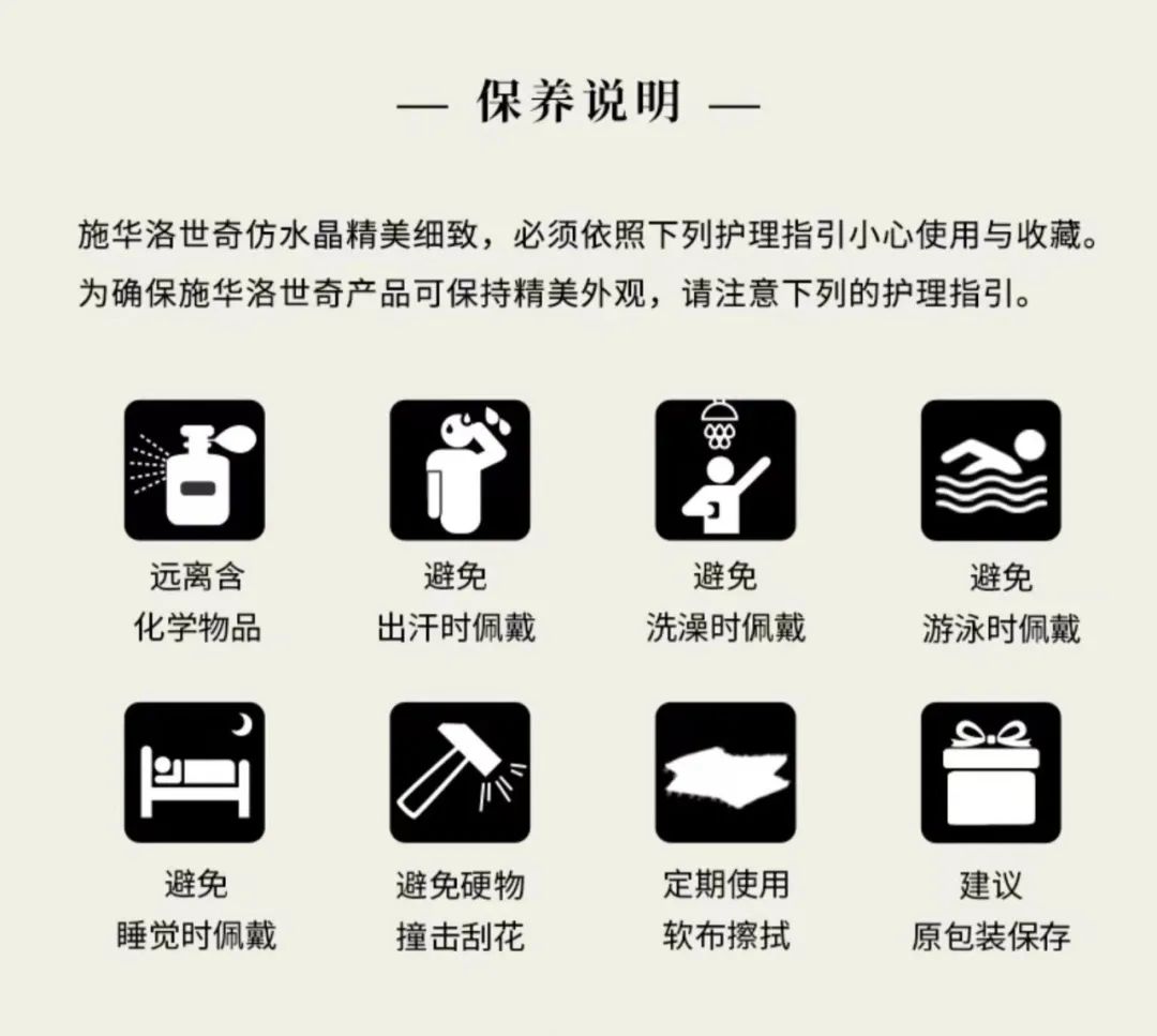 多巴胺女孩，救活施华洛世奇