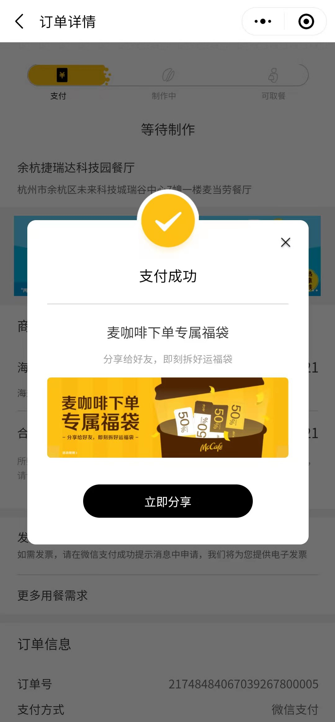 6000字拆解:麦当劳的私域,才叫牛逼! 6000字拆解:麦当劳的私域,才叫牛逼!