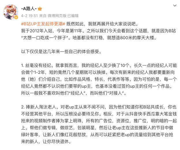 B站UP主停更背后,内容市场“无处安放”的商业焦虑