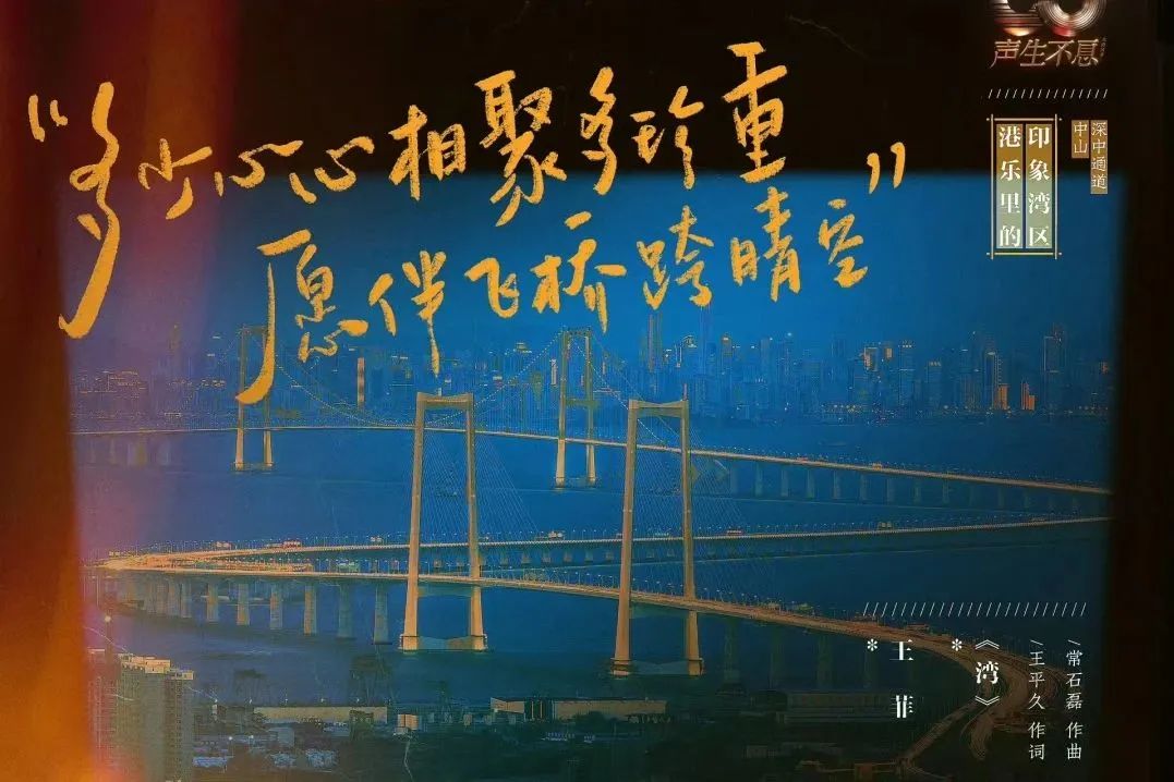 芒果台百万文案又来了!《声生不息·大湾区季》