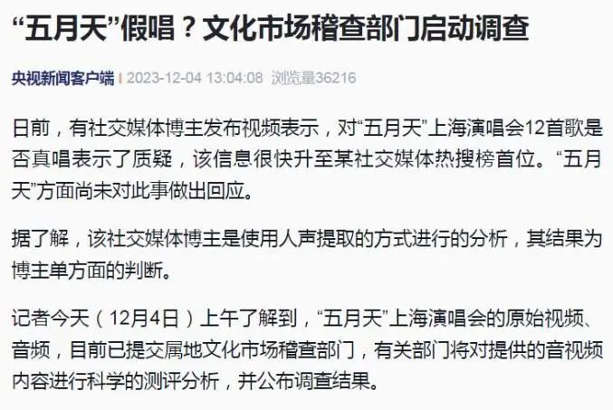 被五月天“浪费”的危机公关91小时