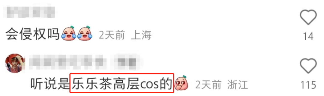 发疯的乐乐茶，就是在&ldquo;演我&rdquo;