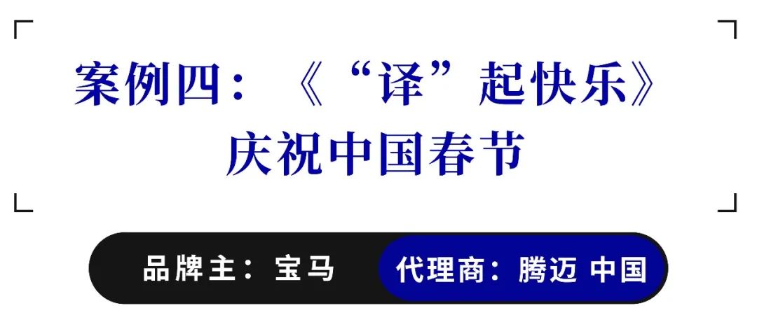 2023年十大春节营销案例盘点