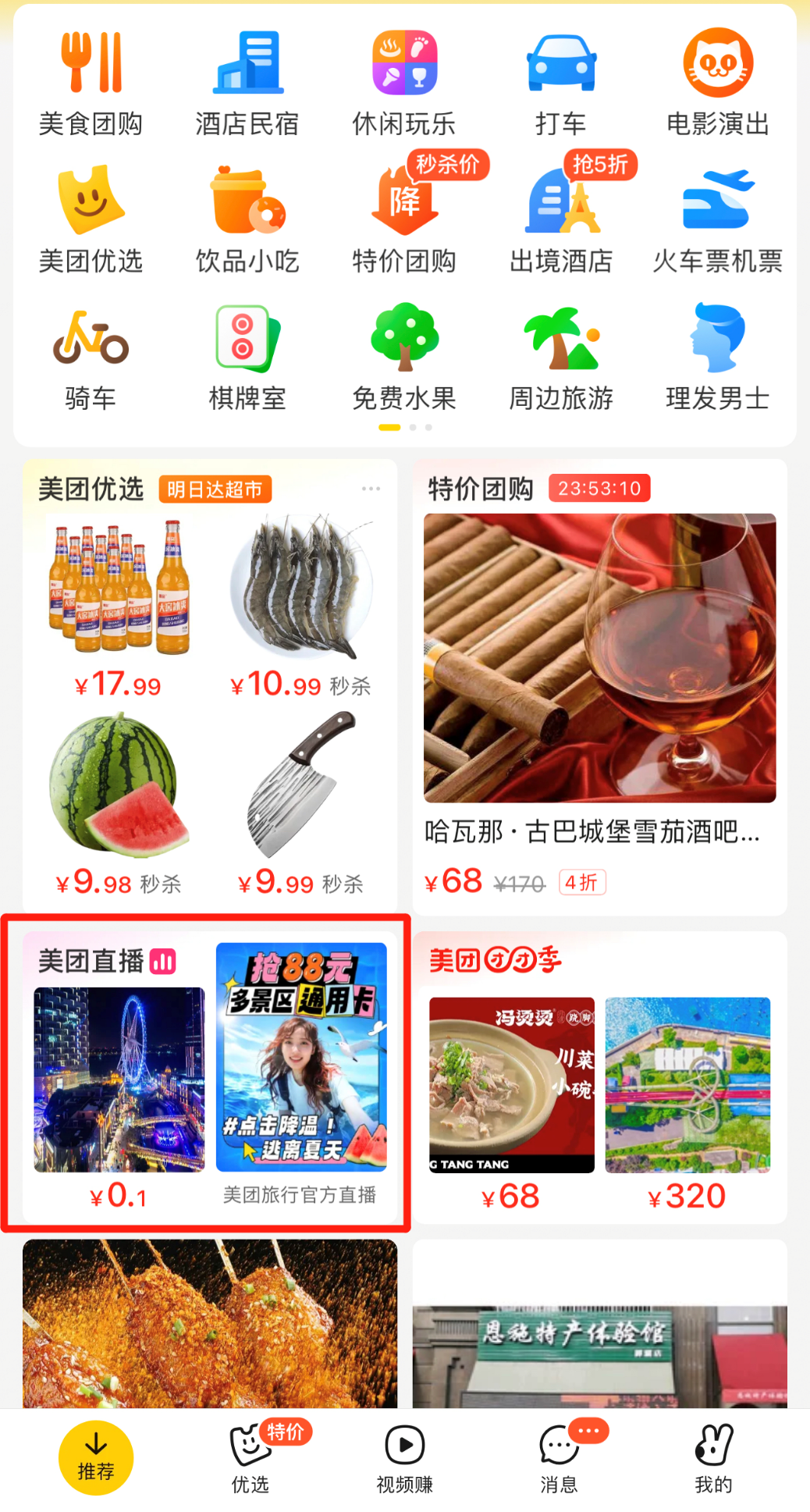 发力直播，美团&ldquo;硬刚&rdquo;抖音