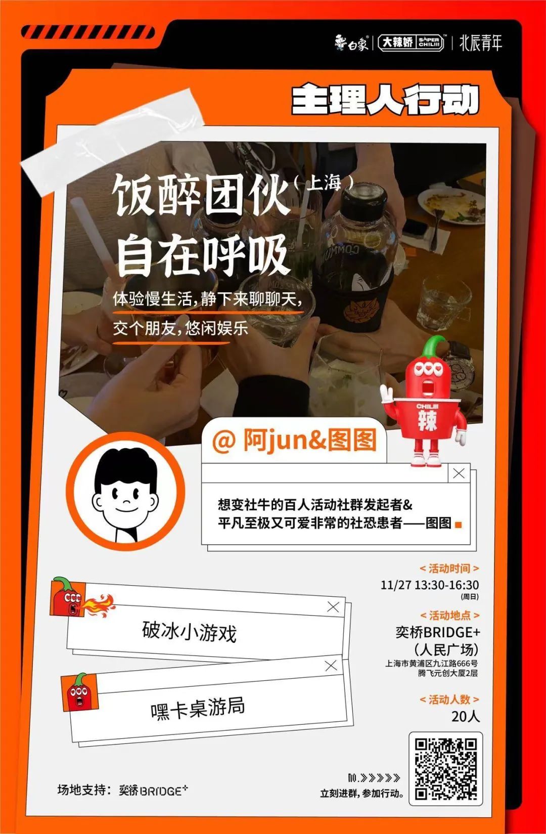 空巢青年的痛与乐,白象大辣娇×北辰青年懂!